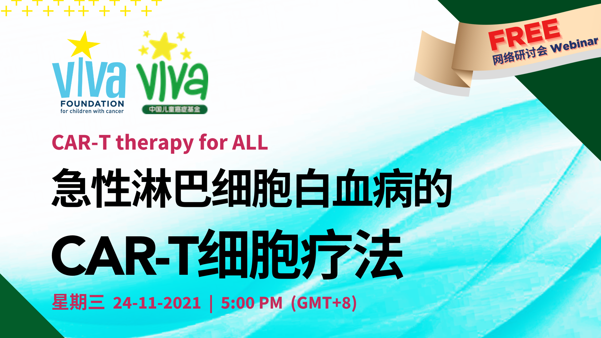 CAR-T Education Webinar (Mandarin) CAR-T therapy for ALL 急性淋巴细胞白血病的 CAR-T细胞疗法